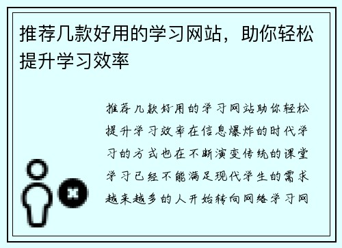 推荐几款好用的学习网站，助你轻松提升学习效率